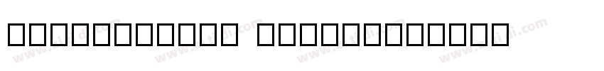DFKuoTaiBei W4-HKP-B字体转换